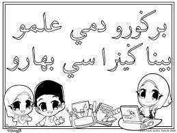 Paling baru mentahan animasi santri png rabbit smk. Mari Mewarna Perpustakaan Desa Seberang Ramai Perlis Facebook