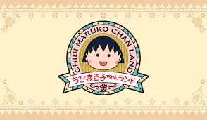 ちびまる子ちゃんランド