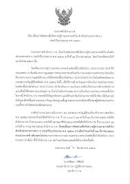 (ก.พ.) 47/111 ถนนติวานนท์ ตำบลตลาดขวัญ อำเภอเมือง. à¸ªà¸­à¸šà¸ à¸²à¸„ à¸ à¸ªà¸³à¸™ à¸à¸‡à¸²à¸™ à¸ à¸ž Ocsc