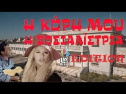 Pws 8a Htan H Korh Moy H Sosialistria An Eixe Gyristei Me Drone Zwh Iefimerida Gr