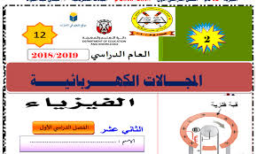 عزيزي اذا واجهتك مشكلة في تصفح الموقع , فاننا ننصحك بترقيه متصفحك الى احدث اصدار أو استخدام متصفح فايرفوكس المجاني. Ø¬Ù…ÙŠØ¹ Ù‚ÙˆØ§Ù†ÙŠÙ† Ø§Ù„ÙÙŠØ²ÙŠØ§Ø¡ Ù„Ù„ØµÙ Ø§Ù„Ø«Ø§Ù†ÙŠ Ø¹Ø´Ø± Ø§Ù„ÙØµÙ„ Ø§Ù„Ø«Ø§Ù„Ø« 1442