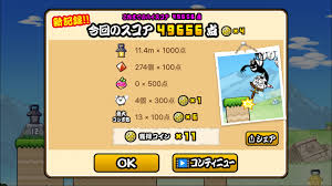 ネコ ホッピング 報酬