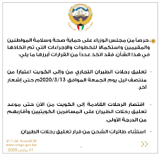 بيان مجلس الوزراء