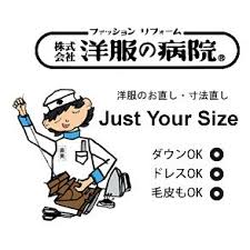 洋服の病院は京都市内に8店舗 洋服のお直し 寸法直しやリサイクルなど 洋服のリフォームの事ならお気軽にどうぞ 洋服 リフォーム 病院 直し
