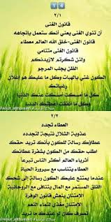 قانون الغنى Positive Notes Book Qoutes Self Empowerment