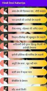 Features of majedar kahani story in hindi.hindi desi story best children are used in this app. Hindi Desi Kahaniya For Android Apk Download