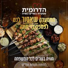 הדרומית דימונה - מסעדת בשרים כשרה