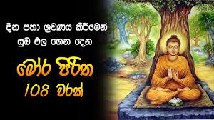 Maha piritha full sinhala මහ පිරිත. à¶¸ à¶» à¶´ à¶» à¶­ 108 à·€à¶»à¶š Mora Piritha 108 Warak Mora Piritha Seth Pirith Seth Pirith Seth Pirith Gatha Pirith