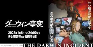 アニメ｜ダーウィン事変の配信はどこで見れる？動画を全話無料で見れる配信サイトまとめ