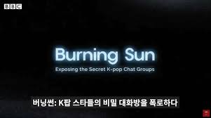 살아 있는 여잘 보내줘 버닝썬 미공개 자료 폭로한 BBC 다큐 < 미디어비평 < 기사본문 - 아이엠피터뉴스