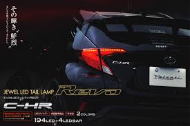 トヨタ C-HR ジュエルLEDテールランプ｜製品情報｜VALENTI