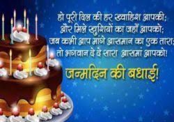 Happy Birthday Wishes In Hindi Shayari For Friend Birthday Shayari Happy Birthday Sms Birthday Wishes For A Friend Messages Birthday Wishes For Wife