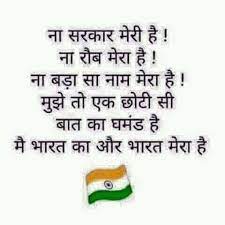 Pin By Richa Shukla On Shayari Patriotic Quotes Indian Quotes Genius Quotes