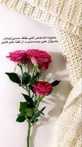 pin by s h 24 on special arabic quotes beautiful arabic words beauty words