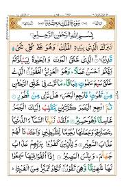 Pdf 13 Line Quran With Beautiful Color Coded Tajweed Rules القرآن مع التجويد Free Download Borrow And Streaming Internet Archive Quran Pdf Tajweed Quran Holy Quran