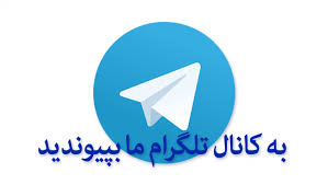 Image result for ‫تلگرا م‬‎
