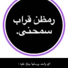 وقد قال ابو بكر بن العربي في سراج المريدين أورد البخاري هذا الحديث في التفسير فقال يأيت4قها في وترك بياضاً والمسألة. Ø´Ø§Ù‡ÙŠ Ø§Ø¨Ùˆ ÙˆÙ„ÙŠØ¯ Ø§Ù„Ù…Ù„Ù‚Ø§ Prince Turki Bin Abdulrahman