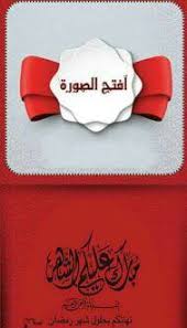 افتح الصورة أكتب اسمك على الصور Eid Greetings Ramadan Ramadan Kareem