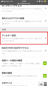 Yahoo!メール  受信許可設定 – 野球用品スワロースポーツ