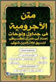 متن الآجرومية فى جداول ولوحات وخرائط ذهنية Pdf Arabic Books Education Pdf
