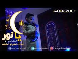 عمروا احمد بائع الماء في اول انشوده له يا نور الهلال Youtube