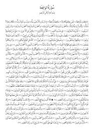 Surat al waqiah bisa diamalkan setelah solat ashar demikian bunyi dan artinya doa waqiah syekh abdul qodir jaelani. Al Waqiah Jpg Jpeg Image 2480 3508 Pixels Al Waqiah 56 1 96 Kata Kata Indah Kutipan Agama Kekuatan Doa