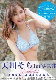 新品天川そら1st写真集Wanderful ジーウォークphoto by 安田一福(未使用）－Funbid香港本地日本代購網站