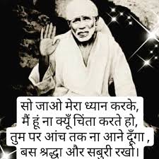 40 best august morning quotes and wishes; Om Sai Ram Sai Suprabhat Sai Ram Sai Baba Quotes Om Sai Ram