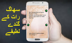Find the best famous sms latifay mobile sms in urdu here. Suhaag Raat Ky Ganday Lateefay Jokes For Android Apk Download
