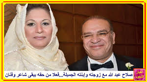 The latest tweets from @salahabdallah ØµÙ„Ø§Ø­ Ø¹Ø¨Ø¯ Ø§Ù„Ù„Ù‡ Ù…Ø¹ Ø²ÙˆØ¬ØªÙ‡ ÙˆØ¥Ø¨Ù†ØªÙ‡ Ø§Ù„Ø¬Ù…ÙŠÙ„Ø© ÙØ¹Ù„Ø§ Ù…Ù† Ø­Ù‚Ù‡ ÙŠØ¨Ù‚Ù‰ Ø´Ø§Ø¹Ø± ÙˆÙÙ†Ø§Ù† Youtube