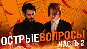 Встречайте — наши первые гости: Major Grom Chumnoj Doktor Ostrye Voprosy 2 Sergej Goroshko I Dmitrij Chebotarev V Bubble Shou Youtube