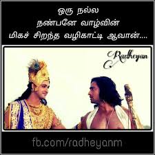 Radheyan Quotes No 53 Krishna Quotes Tamil Motivational Quotes Mahabharata Quotes