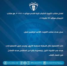 5 أفضل الصور عن كرة القدم. ØªØ¹Ø§Ø¯Ù„ Ù…Ù†ØªØ®Ø¨ Kuwait Fa Ø§Ù„Ø§ØªØ­Ø§Ø¯ Ø§Ù„ÙƒÙˆÙŠØªÙŠ Ù„ÙƒØ±Ø© Ø§Ù„Ù‚Ø¯Ù… Facebook
