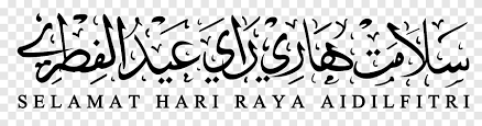 Because forgiveness is the best revenge. Eid Al Fitr Liberating The Malay Mind Holiday Eid Al Adha Ramadan Hari Raya Puasa Angle Text Png Pngegg