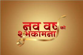 Heart Touching Birthday Wishes For Father From Daughter In Nepali First Day Of New Year Wishes 2071 Nepal Write Samvidhan Happy New Year Wishes New Year Wishes Nepali New Year