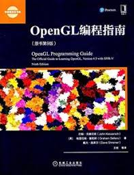 Image result for OpenGL programming guide