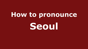 Short u sound like cup. * u of seoul: How To Pronounce Seoul Pronouncenames Com Youtube
