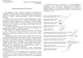 Kak Napisat Zhalobu Prezidentu Rf Obrazec Zhaloby I Pisma V V Putinu Vash Yurist