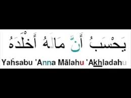 Woe to every scorner and mocker. Sourate 104 Al Humazah Lecture Tajwid By Madrassa93