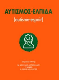 «το μετέωρο βήμα της αντιπροσωπευτικής δημοκρατίας». Aytismos To Biblio Ths Oikogeneias 83 Drasthriothtes Bhma Bhma B Ekdosh Salto Ekdoseis To Bibliopwleio Toy A8lhtismoy
