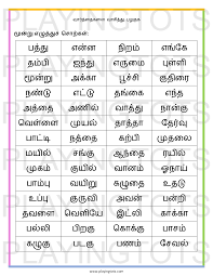 Vanakkam dear teachers, students, and parents. Preschool Worksheets In Tamil Photo Inspirations Words Worksheet 3 Printable For Toddlers And Preschoolers Worksheet Book On Samsfriedchickenanddonuts