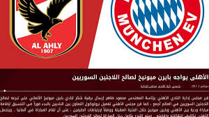 Al ahly conclude preparations for caf champions league final. Fc Bayern Munchen Tragt Testspiel Fur Fluchtlinge Aus Gegner Al Ahly Kairo Fc Bayern