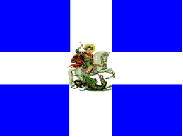Αποτέλεσμα εικόνας για ελληνικη στρατιωτικη σημαια