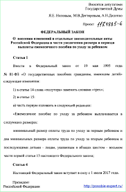Выплату будут назначать на детей от 8 до 17 лет. Posobie Po Uhodu Za Rebenkom Do 3 Let Kompensaciya 50 Rublej I Zakony O Prodlenii Detskih Ezhemesyachnyh Vyplat Do 1 5 Let Lgototvet