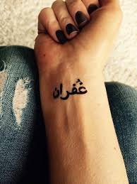 See more ideas about forgiveness tattoo, tattoos, forgiveness. Temporary Tattoo Forgiveness Arabic From Misssfaith On Etsy