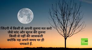 If you aspire to acquire more related thoughts, enroll a comment and we would. Motivational Quotes About Life In Hindi And English