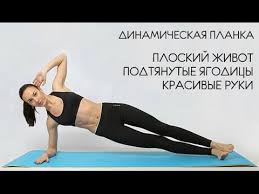 как убрать жир с живота и бедер за 9 дней Kak Bystro Ubrat Zhivot Ploskij Zhivot Ii Ya Hudeyu S Ekaterinoj Kononovoj Youtube Health And Fitness Articles Fitness Articles Arm Toning Exercises