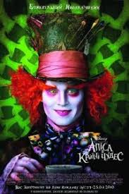Image result for алиса в стране чудес 2010