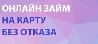 как получить кредит с плохой кредитной историей и просрочками Zajm Onlajn Na Kartu Bystro I Bez Otkaza Home Decor Decals Artwork Calm Artwork