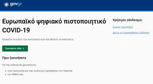Το ευρωπαϊκό ψηφιακό πιστοποιητικό θα εκδίδεται μέσω της ενιαίας ψηφιακής πλατφόρμας, gov.gr, χρησιμοποιώντας είτε τους προσωπικούς τους κωδικούς πρόσβασης στο taxisnet, είτε τον. 0yptzmsltcofqm